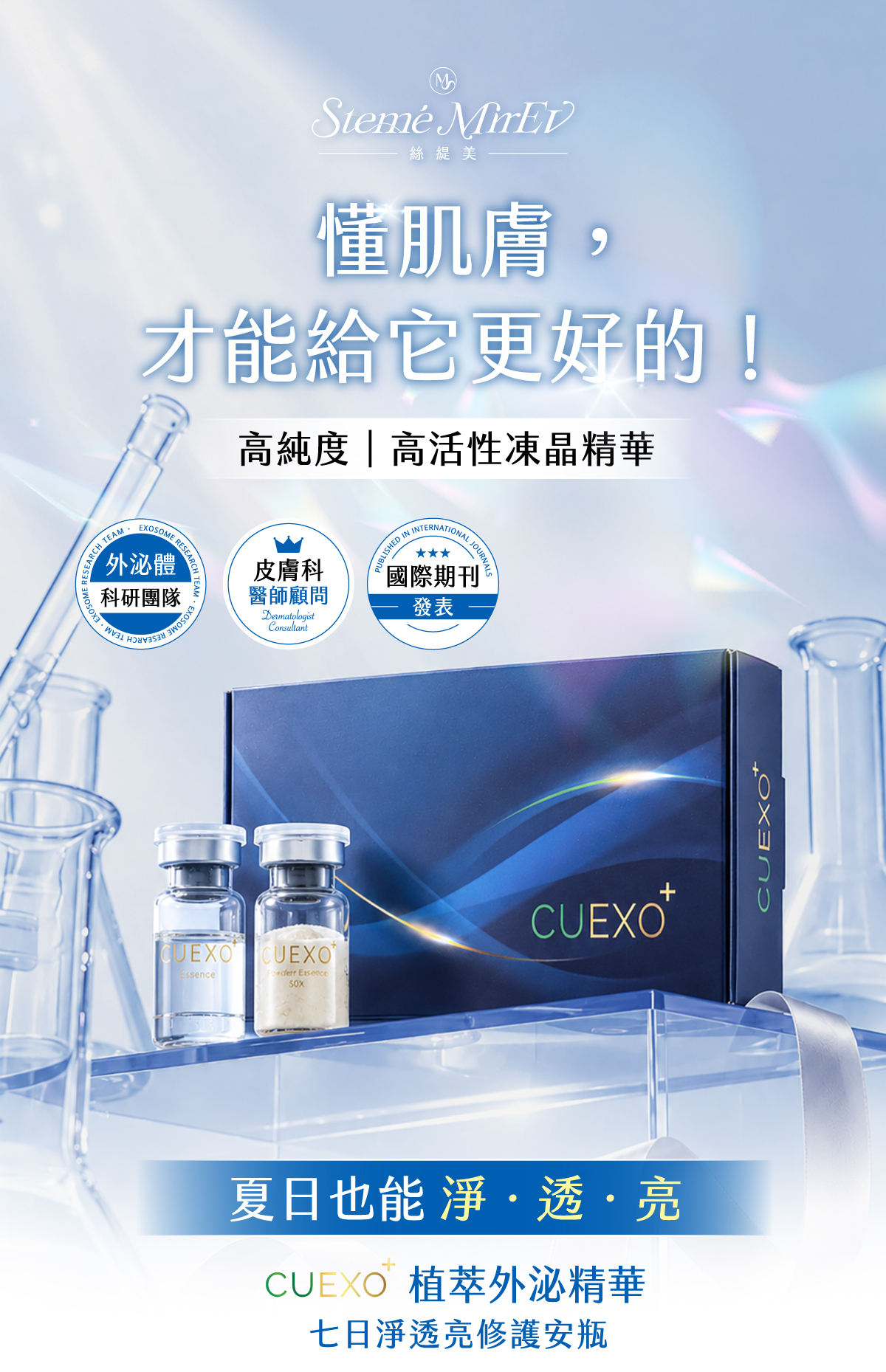 CUEXO+_Exsome-like-PDEVs_radiance_serum_7days