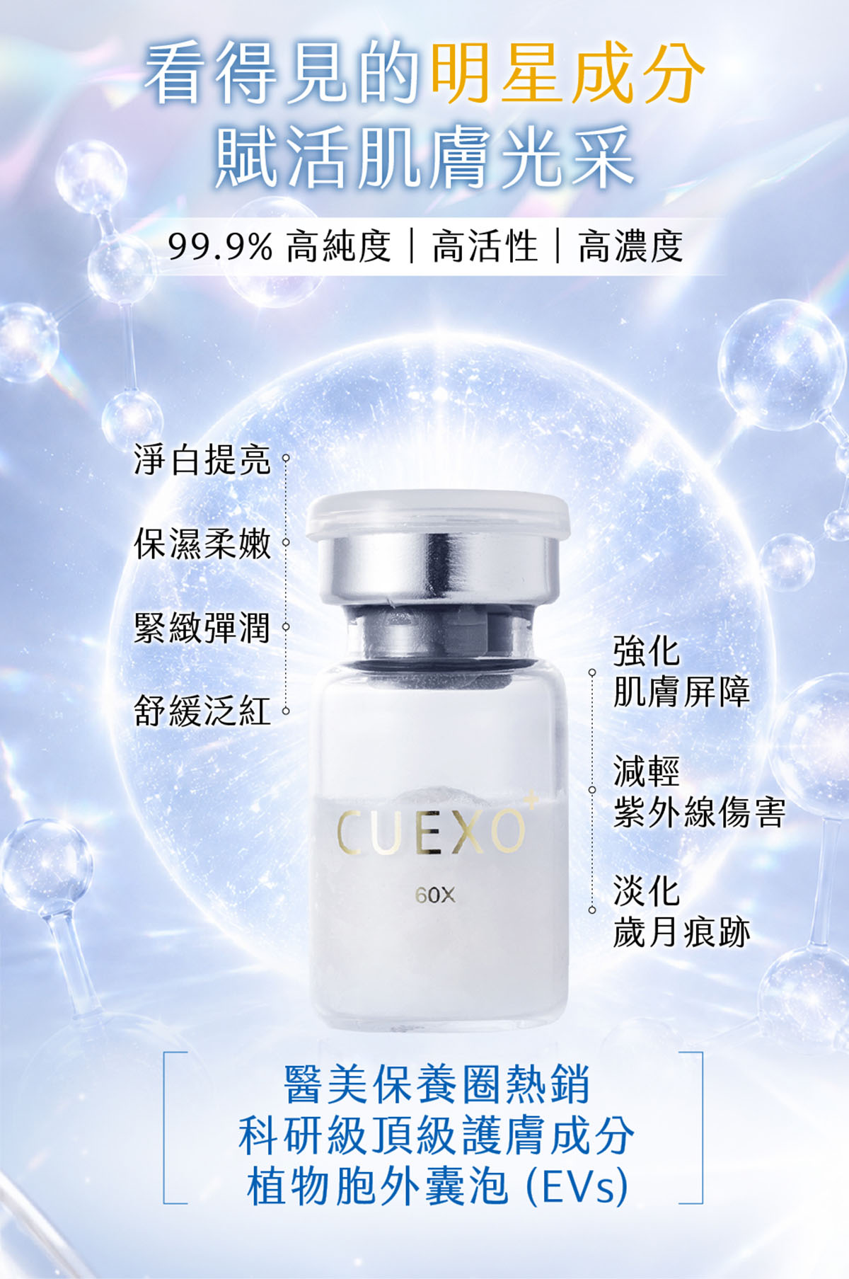 CUEXO+_Exsome-like-PDEVs_brightening_serum_basic02