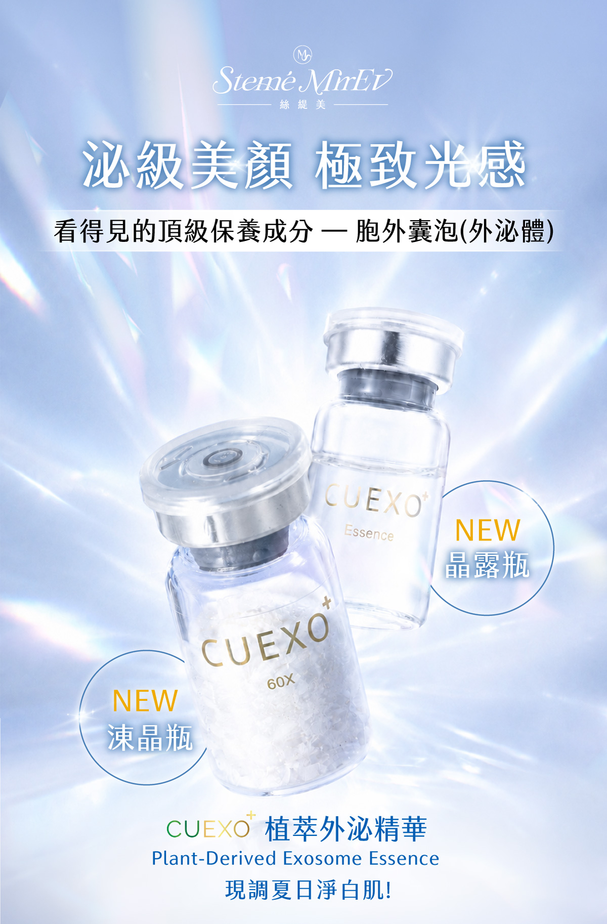CUEXO+_Exsome-like-PDEVs_brightening_serum_basic01
