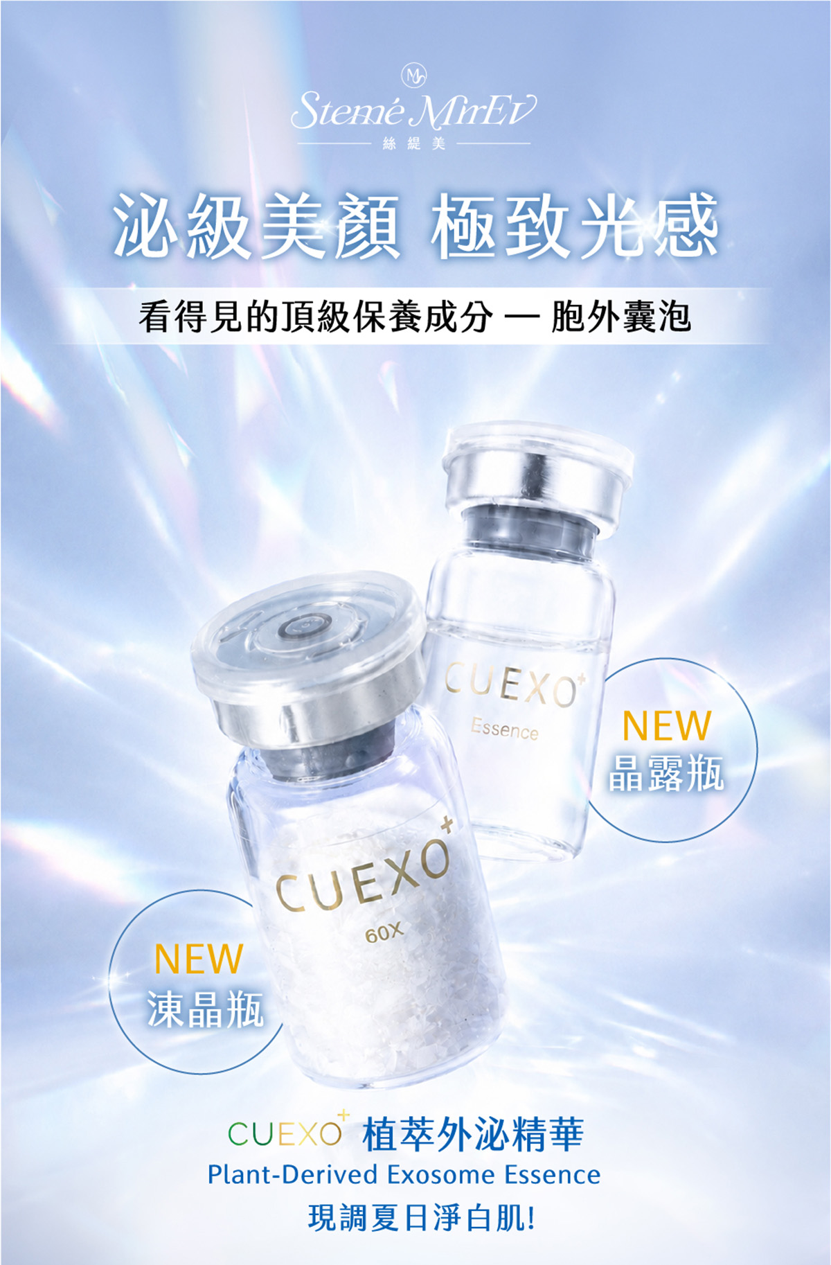 CUEXO+_Exsome-like-PDEVs_brightening_serum_basic01