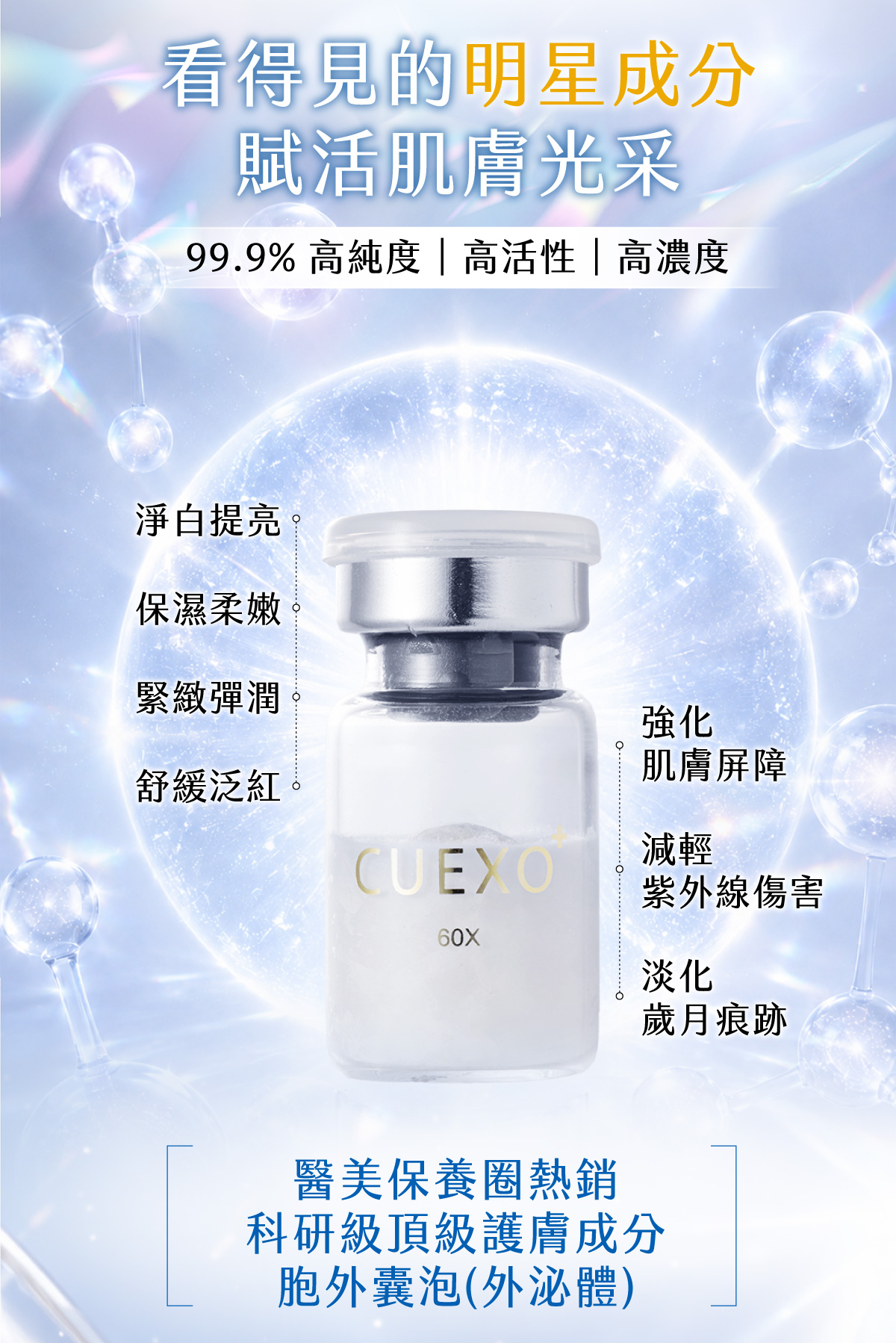 CUEXO+_Exsome-like-PDEVs_brightening_serum_basic02