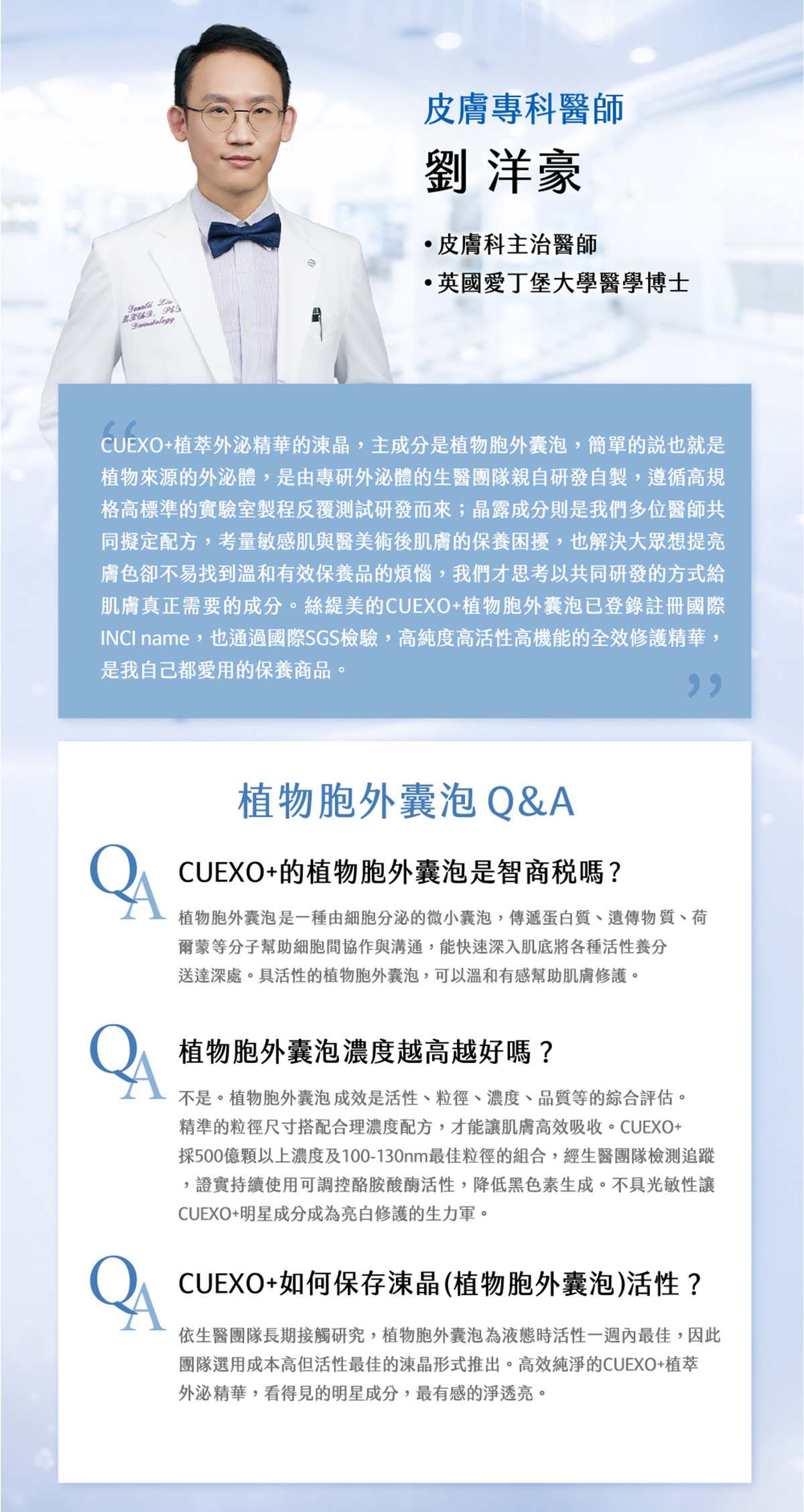 CUEXO+_Exsome-like-PDEVs_brightening_serum_basic06
