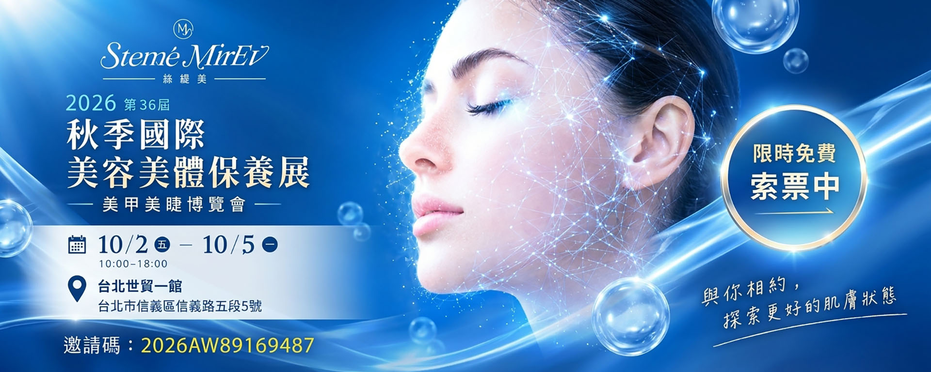 2026 Beauty Expo - Free Ticket Info