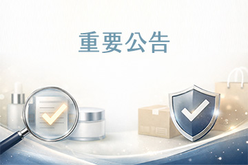 官方聲明｜購買請認明官方授權通路，慎防不實商品